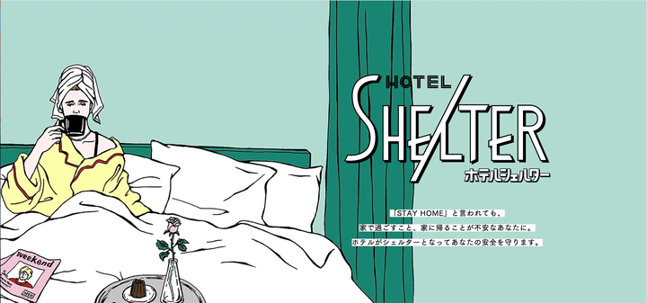 HOTEL SHE/LTER メインビジュアル