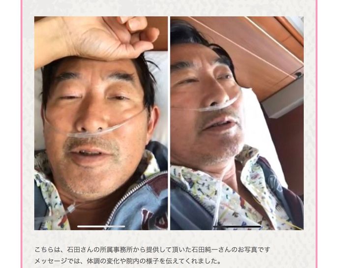 番組公式サイトには、病床の石田さんの写真も掲載された。