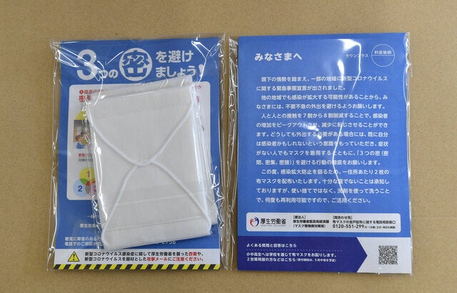 政府が配布する布マスク=2020年4月16日午前10時28分、東京都世田谷区、山本裕之撮影