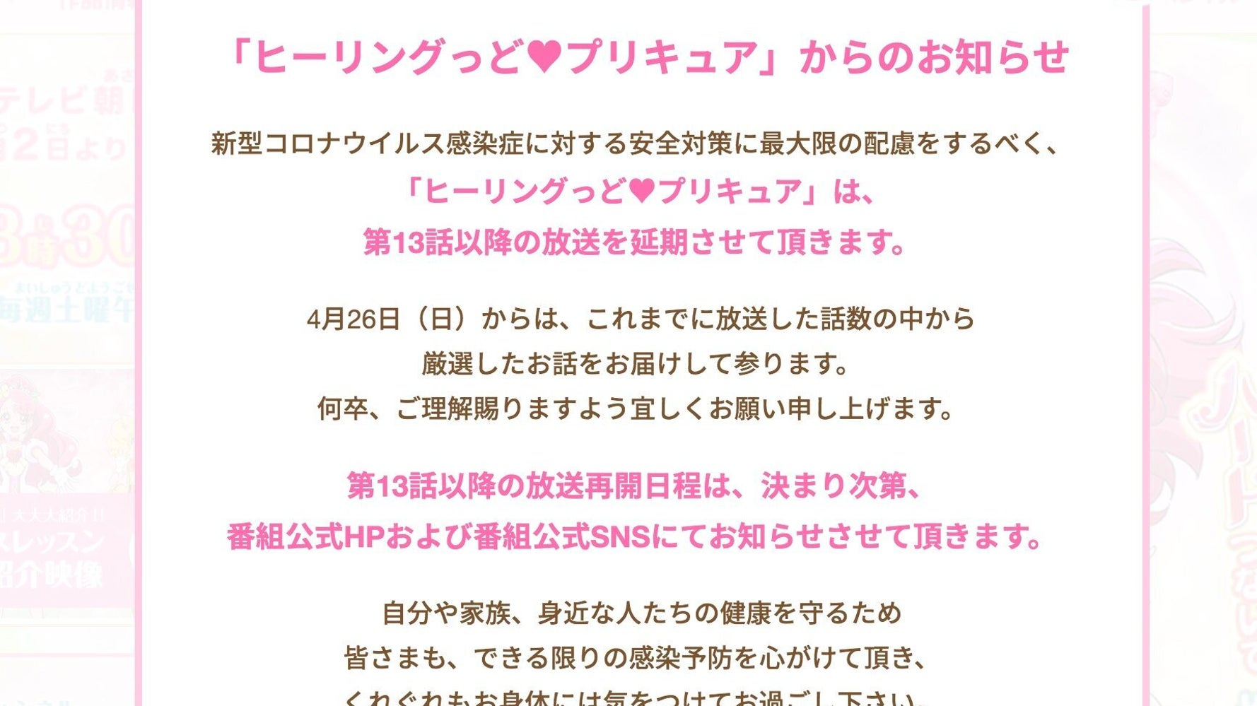 プリキュアも放送延期に 新型コロナウイルスの影響で アニメが続々休止に ハフポスト