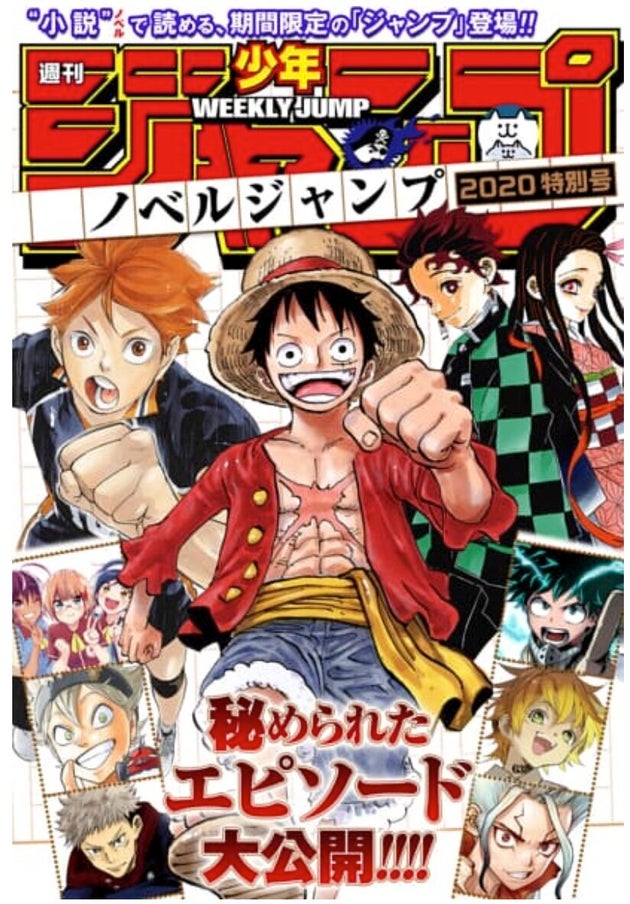 One Piece 鬼滅の刃 などの番外編を収録した小説版ジャンプ 外出自粛中の読者のため期間限定配信 ハフポスト One Piece 鬼滅の刃 などの番外編を収録した小説版ジャンプ 外出自粛中の読者のため期間限定配信 ハフポスト