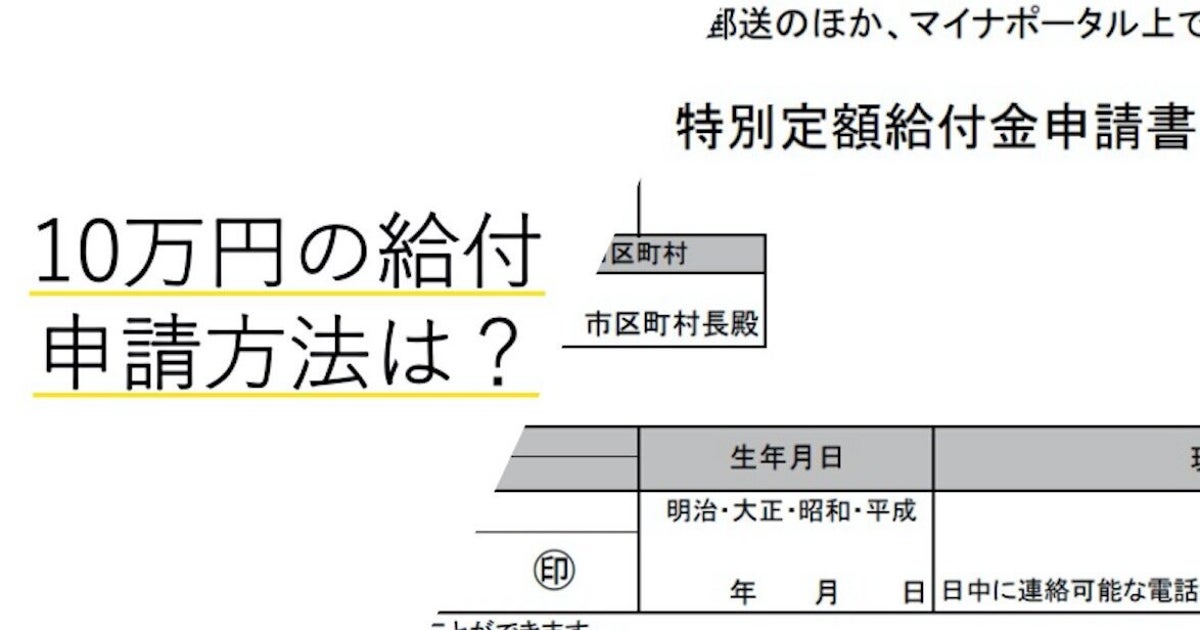 一律 給付 金 いつ もらえる