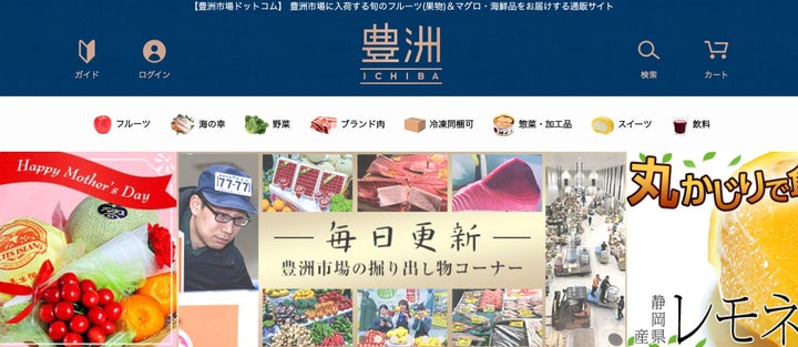 豊洲市場ドットコム公式サイトより