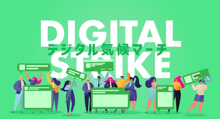 グローバル気候マーチ ウェブサイトから https://ja.globalclimatestrike.net/