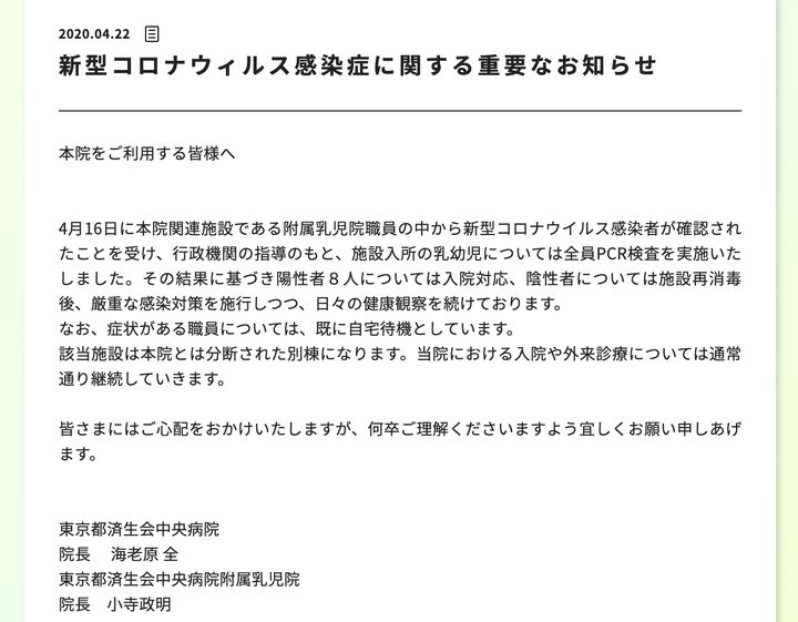 東京都済生会病院のウェブサイトより