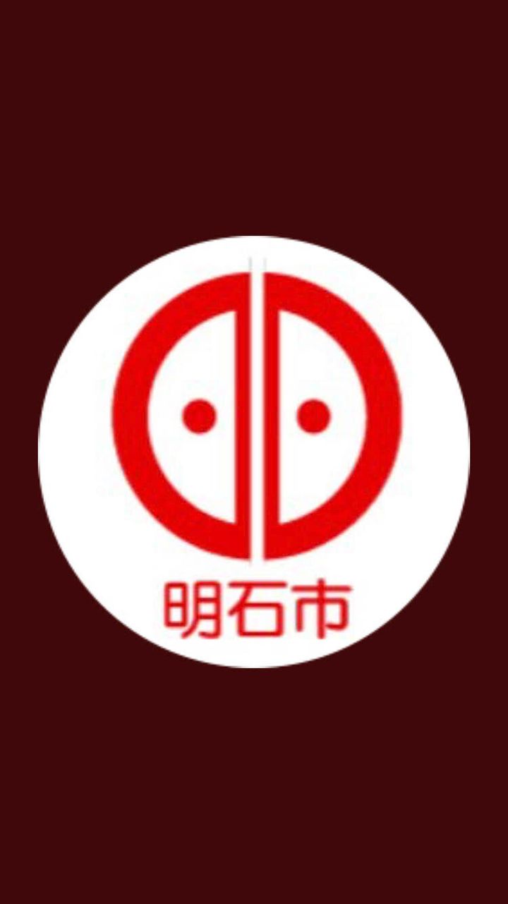兵庫県明石市のロゴ