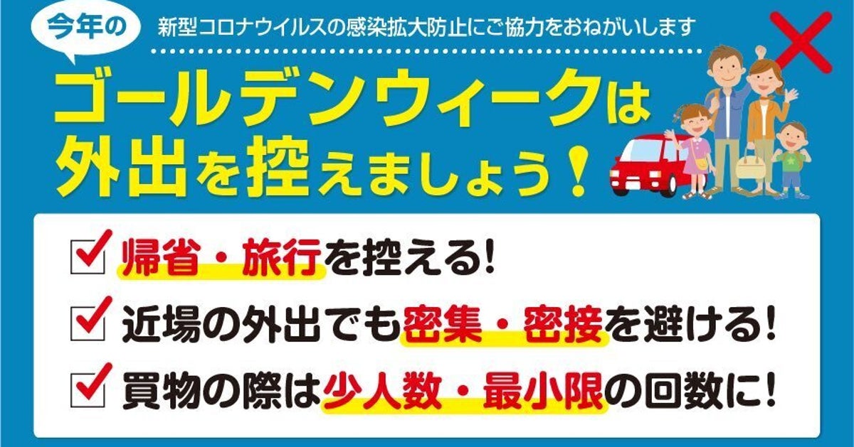 帰省 ゴールデンウィーク