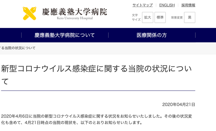 新型コロナウイルス感染症に関する当院の状況について