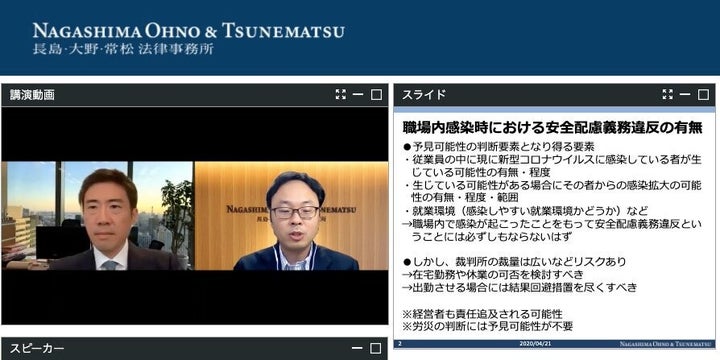 登場する弁護士は、緊急事態宣言の発令後は、在宅勤務をしており、オンラインで答えている