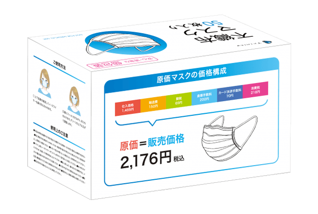 トリニティの1枚39円 原価マスク アクセス集中で つながらない の悲鳴も 受注が一時停止 新型コロナ ハフポスト