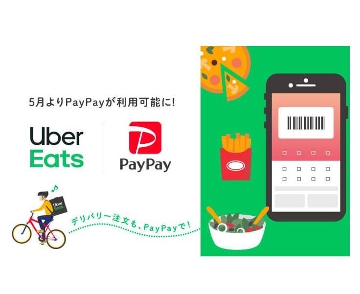 Uber Eats の支払いにPayPayが対応。アプリ内で注文から支払いまで完結 