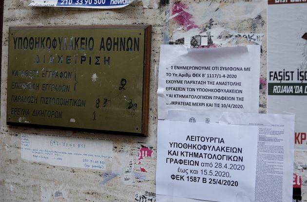 Υποθηκοφυλακείο