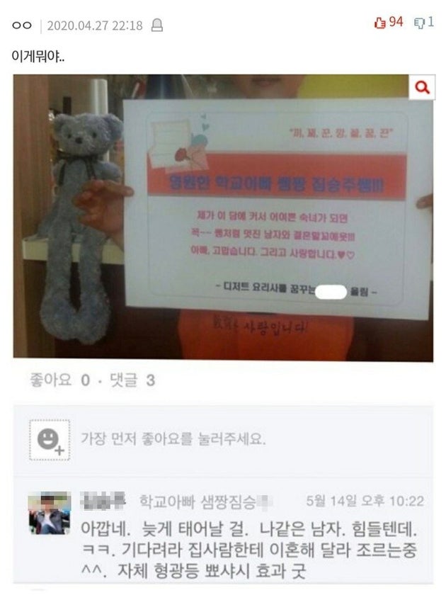 여자 초등생에게 "섹시하다"고 했던 울산 남교사의 평소 언행이 공분을 사고 있다