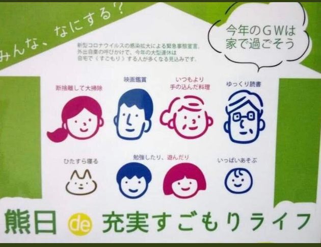 すごもりgwで 女性は手の込んだ料理 チラシに批判殺到 熊本地元紙がすぐにお詫び 新型コロナ Up Date ハフポスト