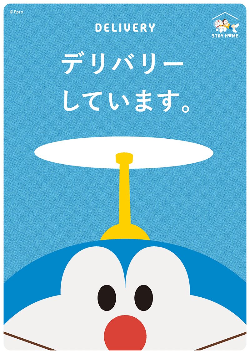 ドラえもんの思いやりポスター『ありがとう配達員さん』。ほっこりするデザインに反響広がる【新型コロナ】 | ハフポスト NEWS