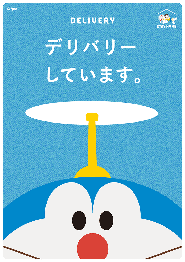 ドラえもんの思いやりポスター ありがとう配達員さん ほっこりするデザインに反響広がる 新型コロナ ハフポスト ドラえもんの思いやりポスター ありがとう配達員さん ほっこりするデザインに反響広がる 新型コロナ ハフポスト
