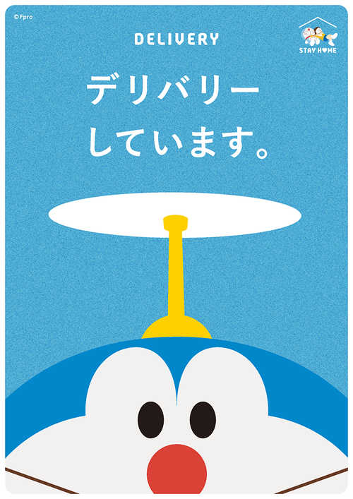 ドラえもん ありがとう　ポスター作品 8月9日(日)10時より、村上隆 ドラえもんコラボポスター作品