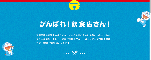 ドラえもんの思いやりポスター ありがとう配達員さん ほっこりするデザインに反響広がる 新型コロナ ハフポスト