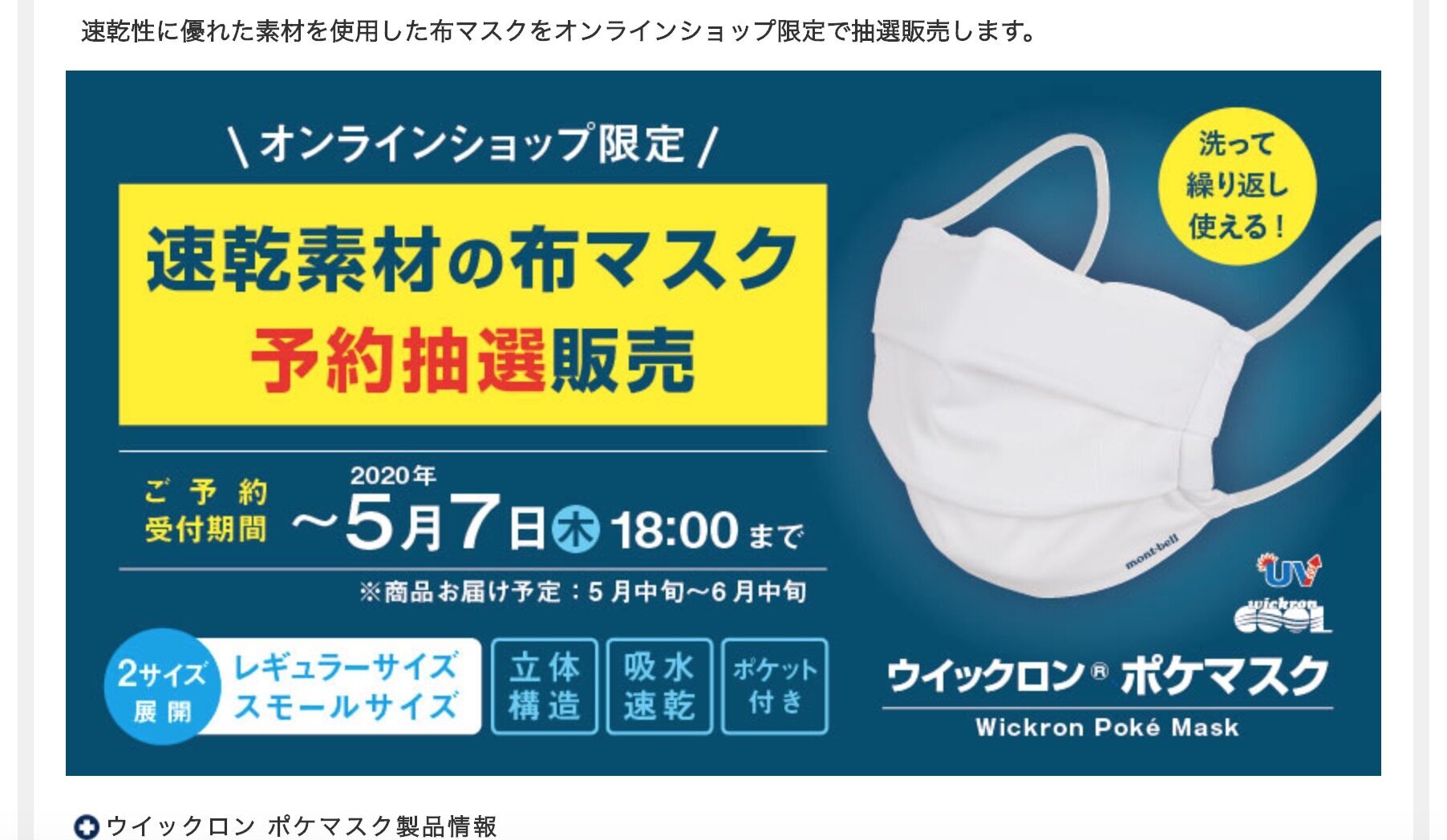 モンベル、布マスクを抽選で予約販売。洗ってもすぐに乾く速乾素材【新型コロナウイルス】 | ハフポスト NEWS