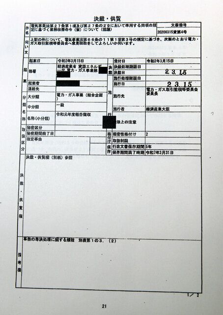 朝日新聞が入手した、省内の協議用文書の写し=2020年4月13日午後5時6分、伊藤弘毅撮影