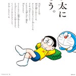 こどもの日は、一生懸命のんびりして「のび太になろう」