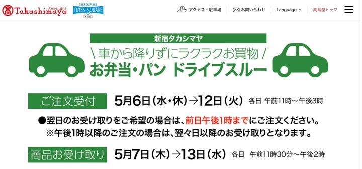 新宿高島屋の公式サイトより