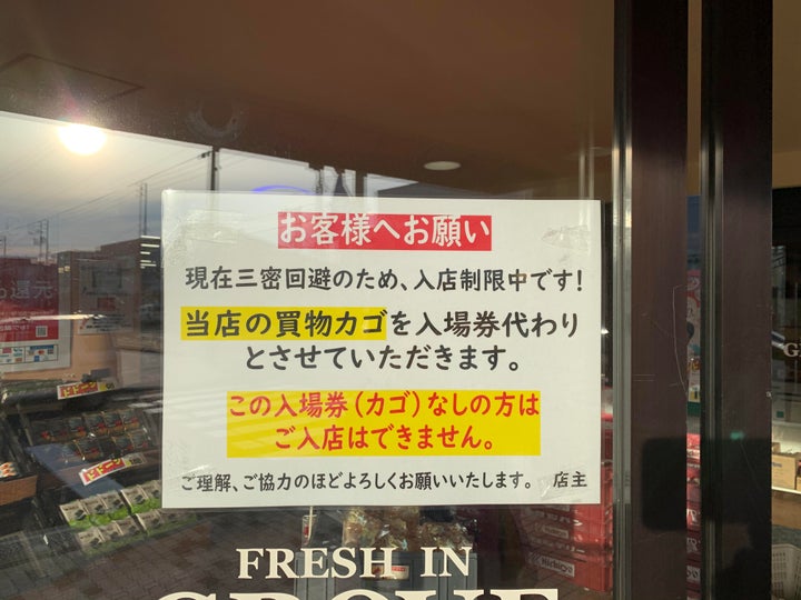 入店制限への協力を呼びかける貼り紙