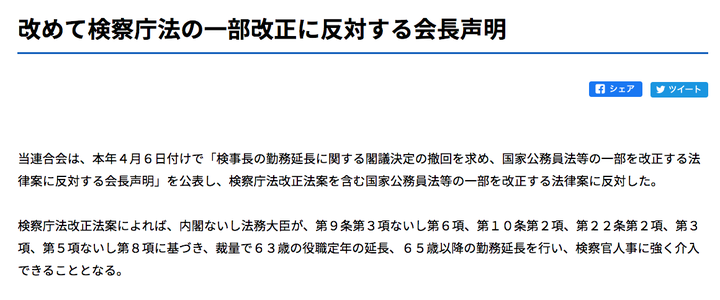 日弁連の反対声明