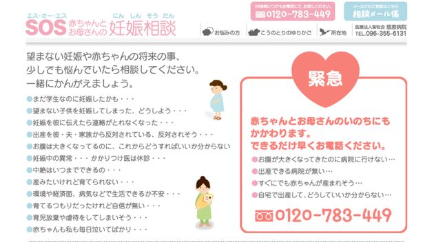 中高生の妊娠相談が過去最多に 一斉休校で増加 慈恵病院が発表 新型コロナ ハフポスト