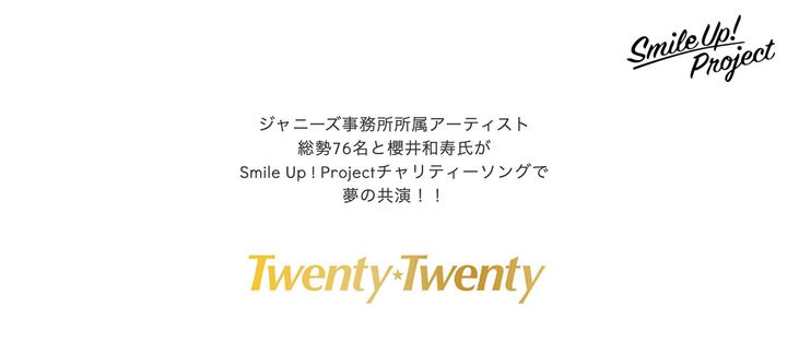 76名が参加する期間限定ユニット「Twenty★Twenty」が始動することが明かされた。