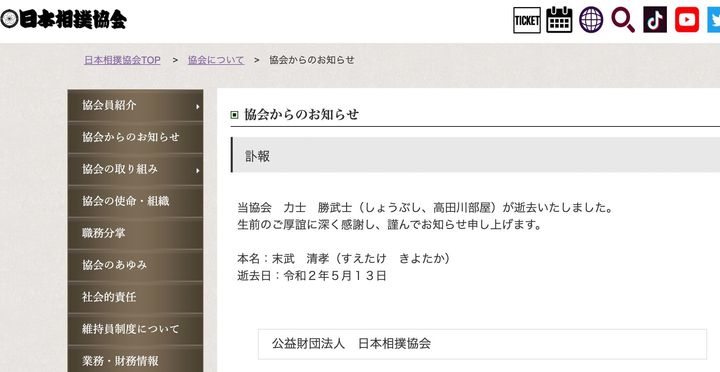 日本相撲協会公式サイト