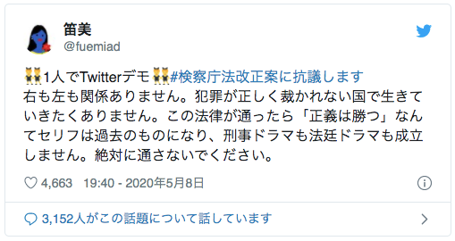 笛美さんが発信した初めてのオンラインデモツイート