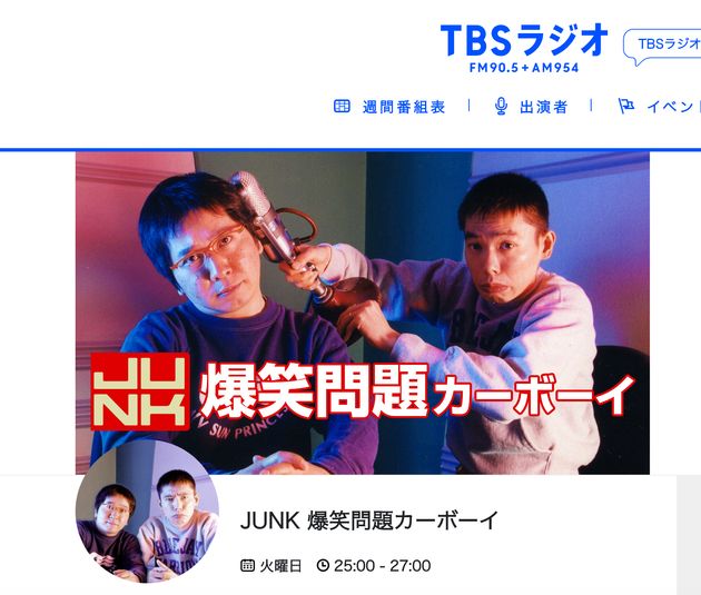 TBSラジオ 『JUNK