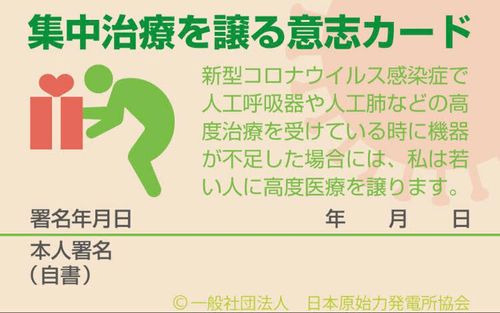 若い人に高度医療を譲ります」 医師はなぜ「譲カード」を作ったのか【新型コロナ】 | ハフポスト NEWS