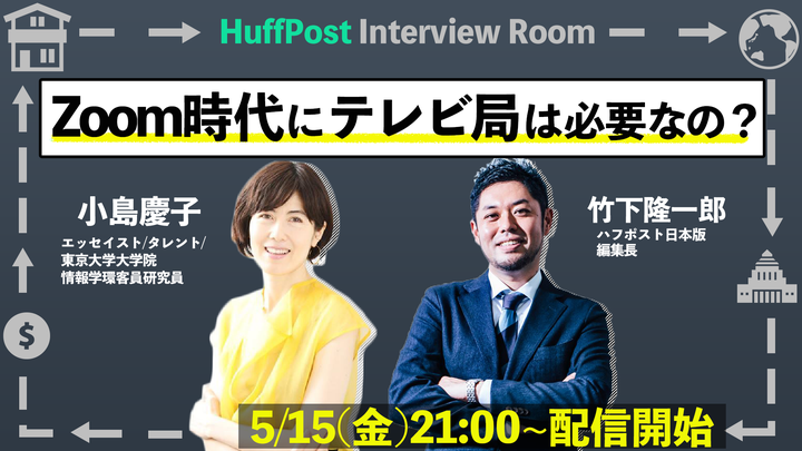 Zoom時代にテレビ局は必要なの？