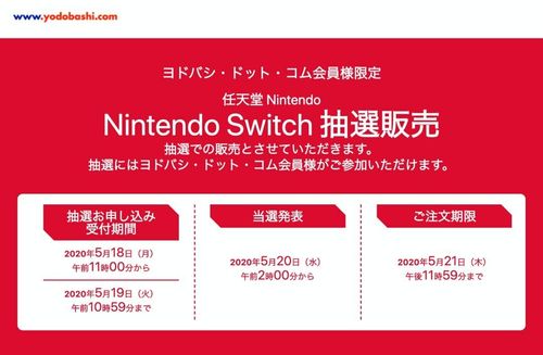 Nintendo Switch 抽選販売まとめ ヨドバシカメラ、ゲオ、ジョーシンなど | ハフポスト アートとカルチャー