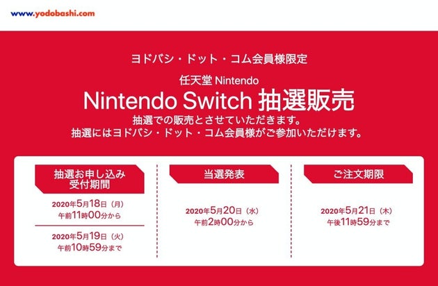 抽選 ゲオ 結果 switch