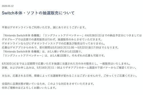 Nintendo Switch 抽選販売まとめ ヨドバシカメラ、ゲオ、ジョーシンなど | ハフポスト アートとカルチャー