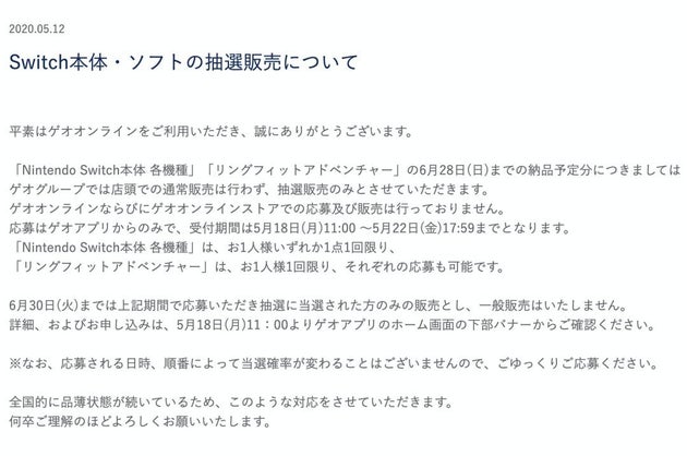 抽選結果 ゲオ スイッチ 速報!ニンテンドースイッチ本体新品はゲオで買えない!?抽選とは!