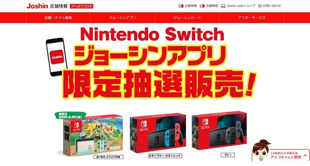 ゲオ switch 当選 結果