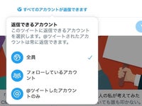 クソリプ 防止 どうやるの Twitter 返信できる人を制限できる機能のテストを開始 ハフポスト クソリプ 防止 どうやるの Twitter 返信できる人を制限できる機能のテストを開始 ハフポスト