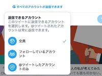 クソリプ 防止 どうやるの Twitter 返信できる人を制限できる機能のテストを開始 ハフポスト