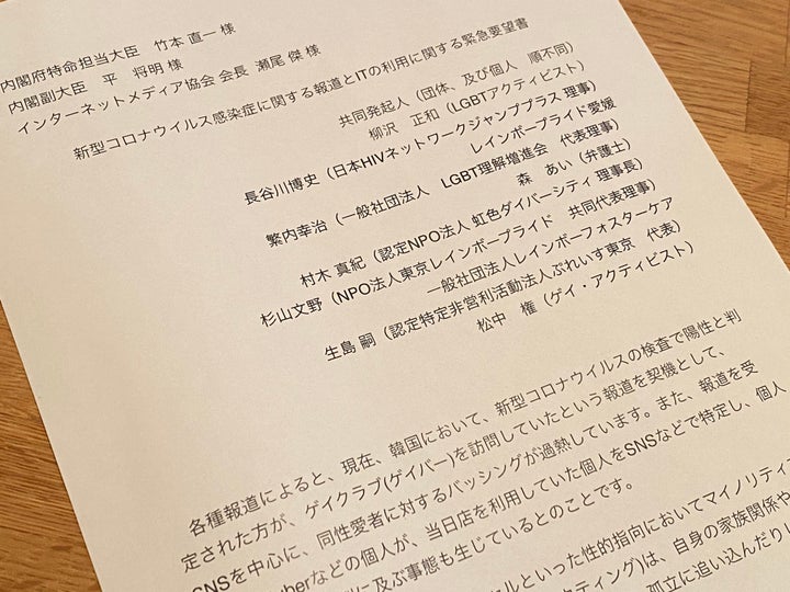 LGBTQ当事者や支援者らが提出した要望書