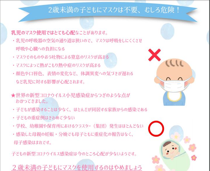 2歳未満はマスクしないよう呼び掛ける日本小児科医会のサイト