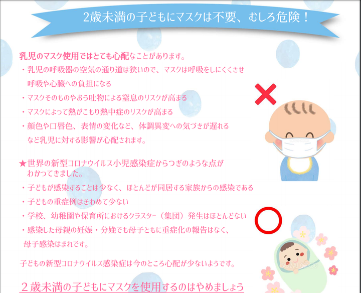 2歳未満はマスクしないよう呼び掛ける日本小児科医会のサイト