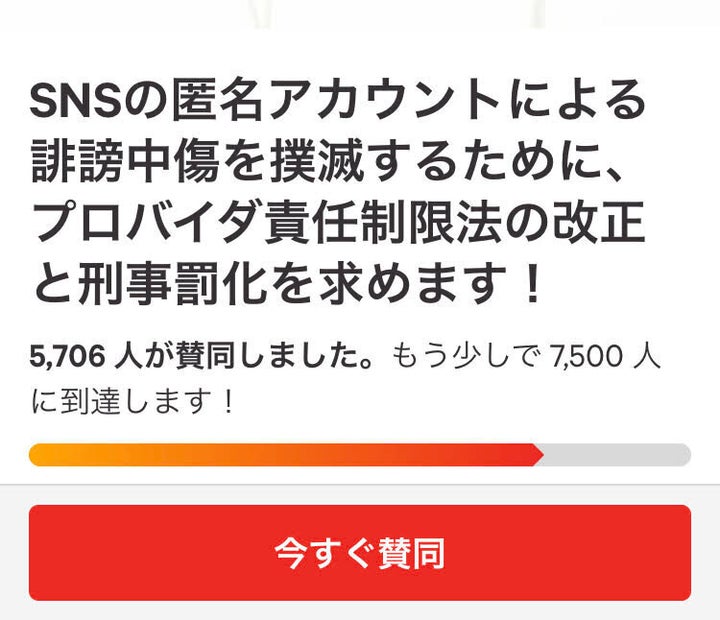 SNSの誹謗中傷に関する法改正などを求めるネット署名