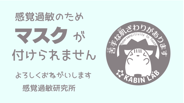 マスクできない事情を説明するマーク