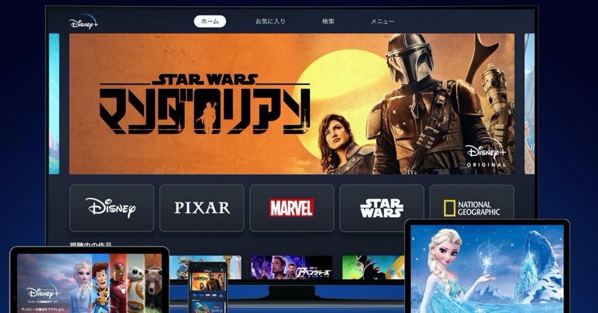 「Disney+」がついに日本でのサービス開始 6月11日から月額700円で見放題 | ハフポスト アートとカルチャー