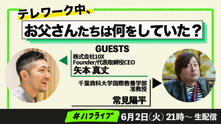 テレワーク中、お父さんたちは何をしていた？