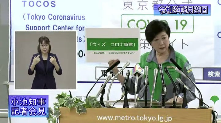 5月29日、小池知事が「ウィズ コロナ宣言」を行った。